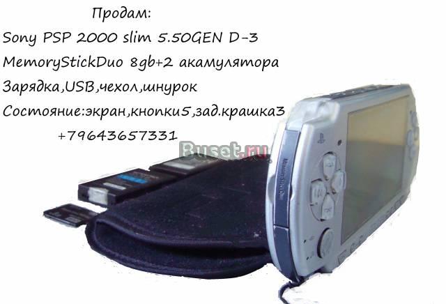 Продам PSP slim 2000 ,дешево Санкт-Петербург