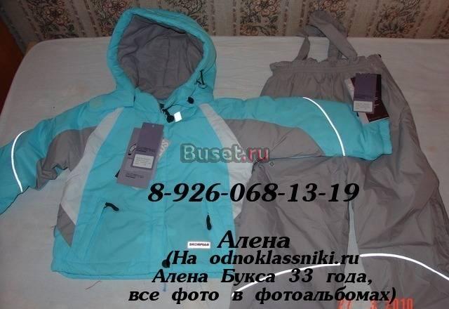 Зимние мембранные комбинезоны Москва
