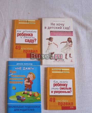 Книги о детском садике Санкт-Петербург