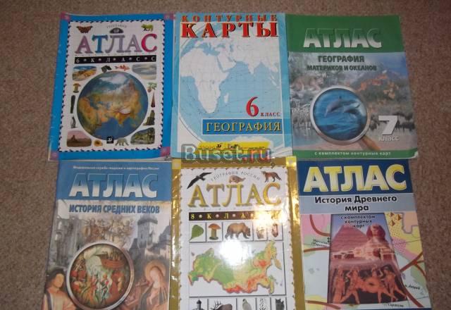 Школьные атласы (6-9кл.) в хор.состоянии Москва