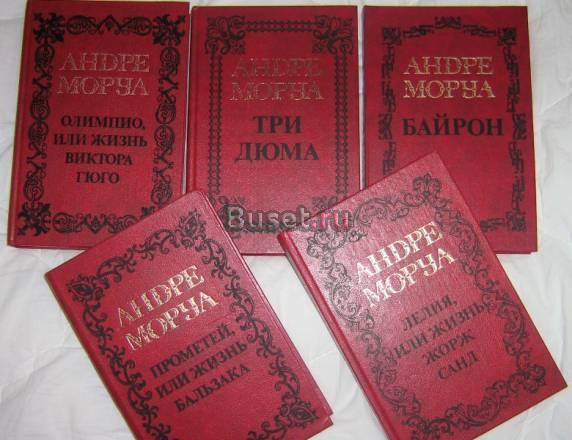Андре Моруа  соч. в 5 томах  1993 г., Тв.переплёт Москва