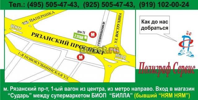 Визитки Печати Переплет Брошюровка ювао Москва