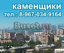 каменщики Москва
