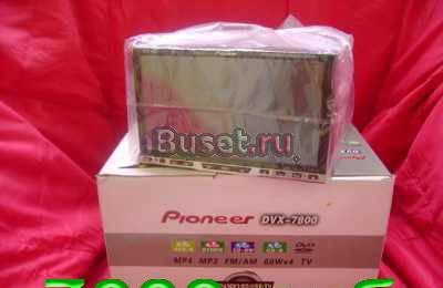 Pioneer сенсорый 2DIN DVD наша доставка в регионы Москва