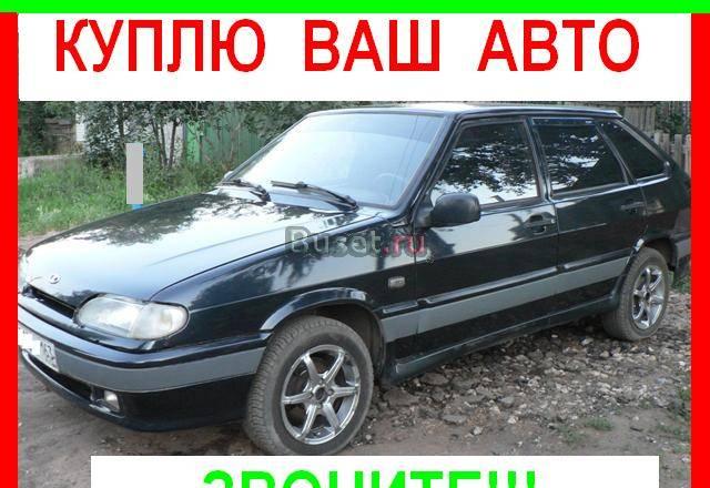 ВАЗ 2114, 2007 выкуп авто-звоните Самара