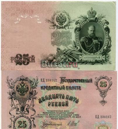 банкнота 1909г.Александр III,светло-розовая Москва