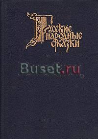 Русские народные сказки Мытищи