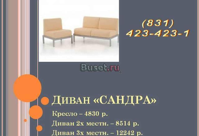 Диваны. Диваны. Диваны для офиса кафе, бара Нижний Новгород