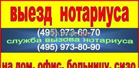 Нотариус на дом Москва