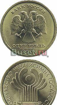 Юбилейный рубль снг Москва
