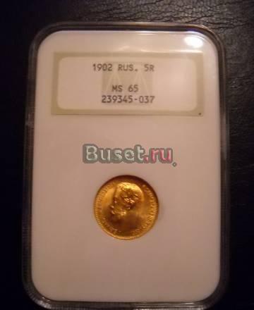 5 Рублей 1902 ар, Золото 900 4,30г сляб NGC (MS65) Москва