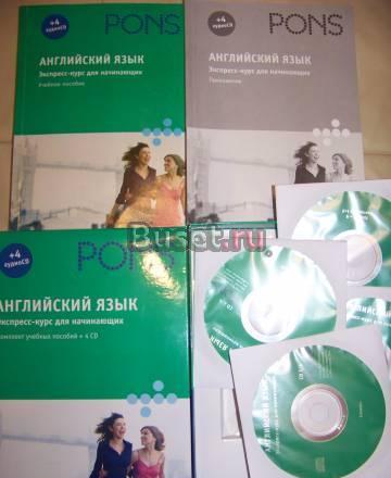 Pons Экспресс-курс Английский язык Москва