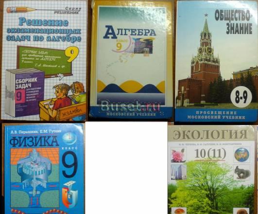 Учебники 8-11 класс по 100рублей Москва
