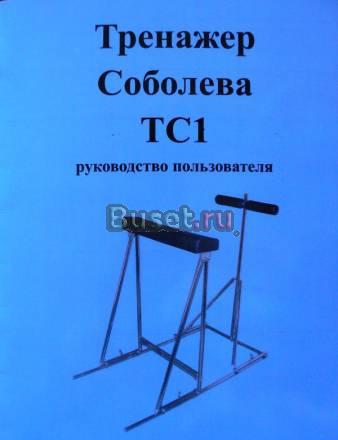 Тренажер для спины Геннадия Соболева Апатиты
