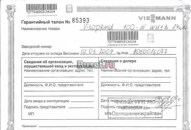 Газовый котел Viessmann Vitopend 100-W WH1B(Новый) Москва