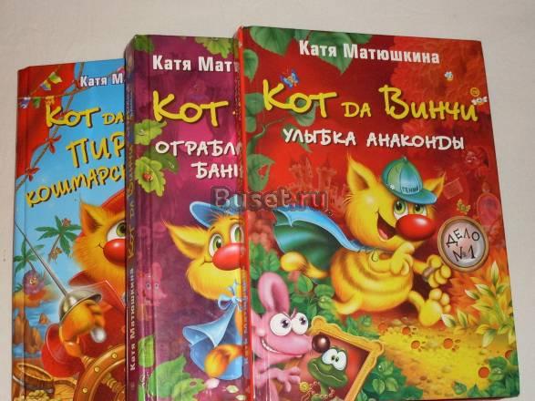Продам "Кот да Винчи" Москва