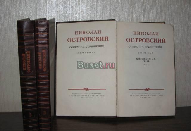 Н.Островский с.с.3тт Москва