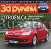 "За рулём" Нижний Новгород