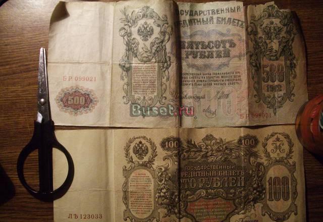 Бумажные деньги России и монета 1924г Москва