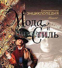 Аванта+ Современная энциклопедия Москва