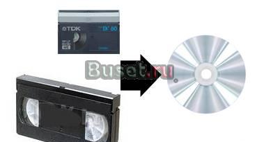 С кассет на DVD диск оцифровка Санкт-Петербург