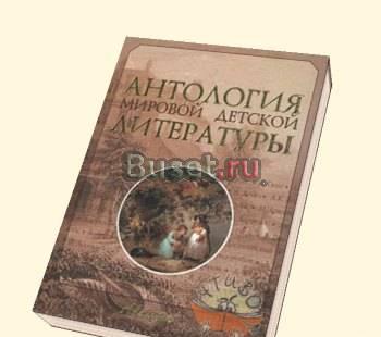 Аванта+ Антология мировой детской литературы Москва