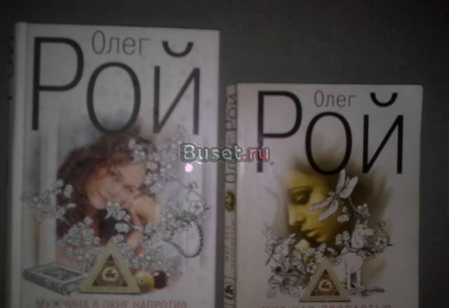 Продам книги о. Рой 12 штук Москва