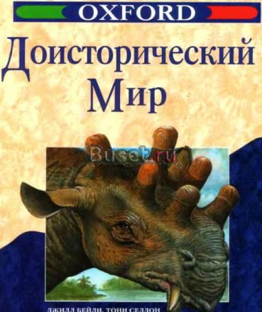 Оксфордская библиотека в 4 томах Москва
