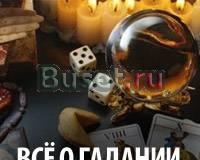 Гадать профессионально. Без проблем Санкт-Петербург