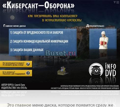 DVD. Преврати компьютер в непреступную крепость Санкт-Петербург