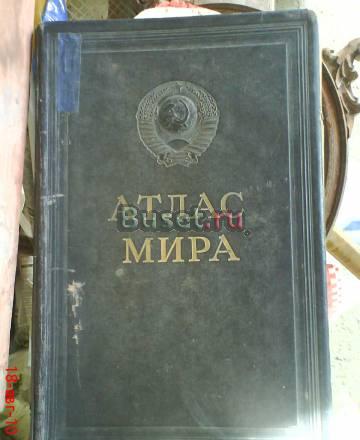 Атлас мира(Москва,1954 г.) Москва