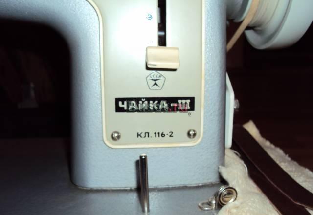 Швейная машинка Чайка III Москва