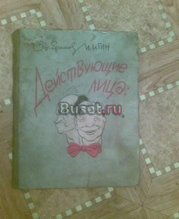 Продам книгу 58 года Москва
