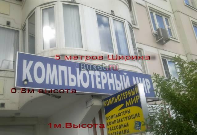 Продадим вывески Москва