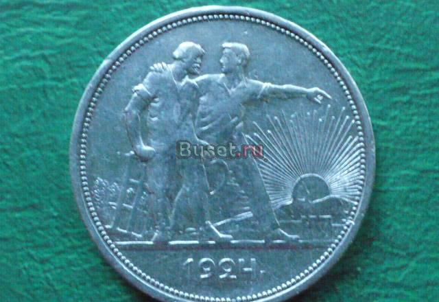 СССР 1рубль 1924 Новотроицк