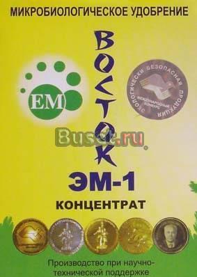 Чудо-средство для огородников "Восток ЭМ-1" Новосибирск