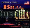 Визы в США Москва