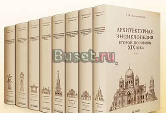 19 век энциклопедия Барановский Москва