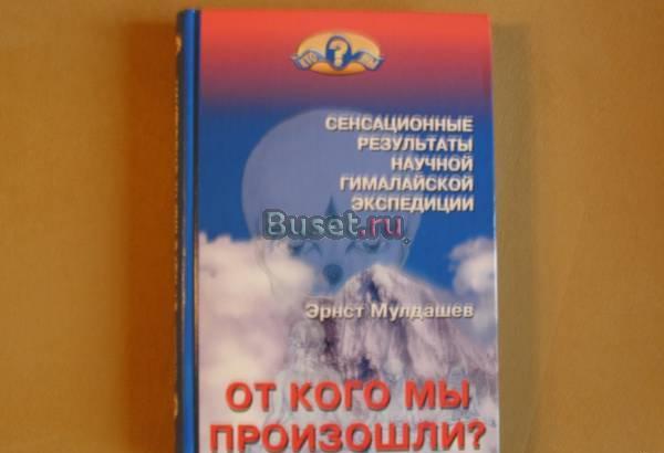 4 книги эрнста мулдашева Москва