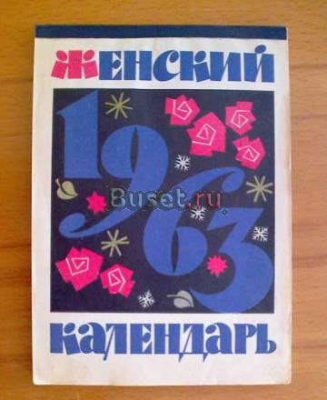 Календарь Женский Санкт-Петербург