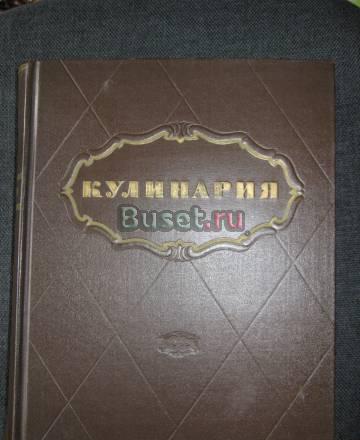Кулинария 1955 года Москва
