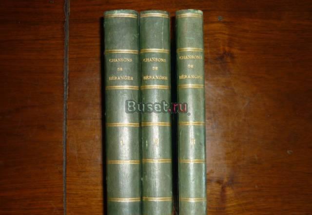 Три тома.Издание 1859г Москва