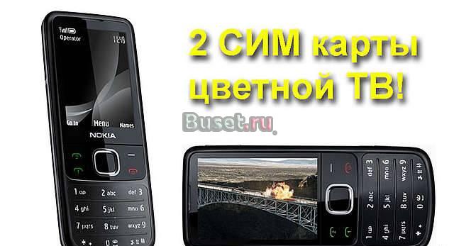 Нокиа 6700.Новый.две активные Сим-карты,цветной тв Москва