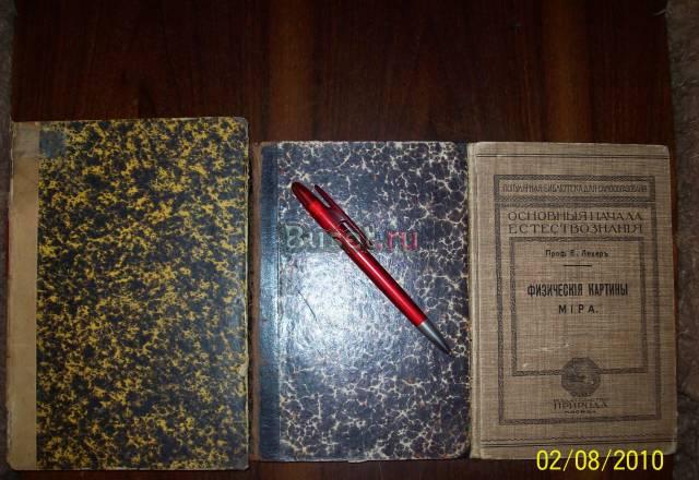 3 книги до 1917г. 1899г1913г1882г описание ниже Москва