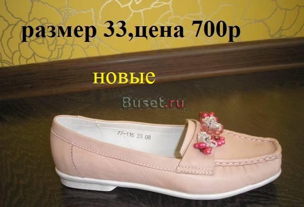 Новые мокасины и туфли д/д 32-33 размер Москва