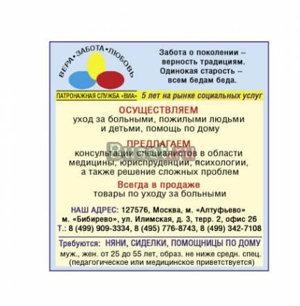 Приглашаю на работу сиделками и нянями Москва