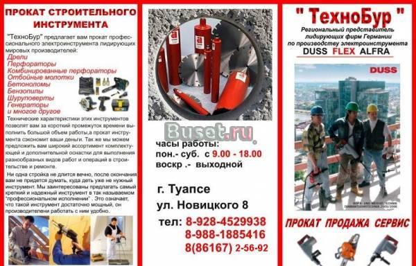 Алмазное бурение резка бетона Прокат электроинструмента  Краснодар