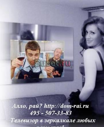 Телевизор зеркало Москва