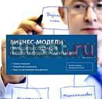 Бизнес-модели. Автор - Дон Дебелак Москва
