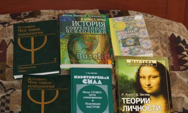 Книги по психологии Москва